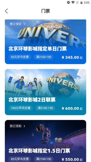 北京环球度假区最新版