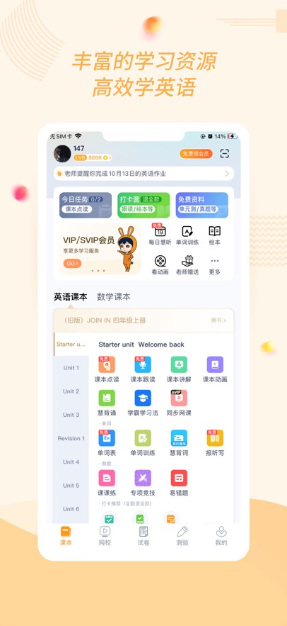 慧话宝最新版截图3
