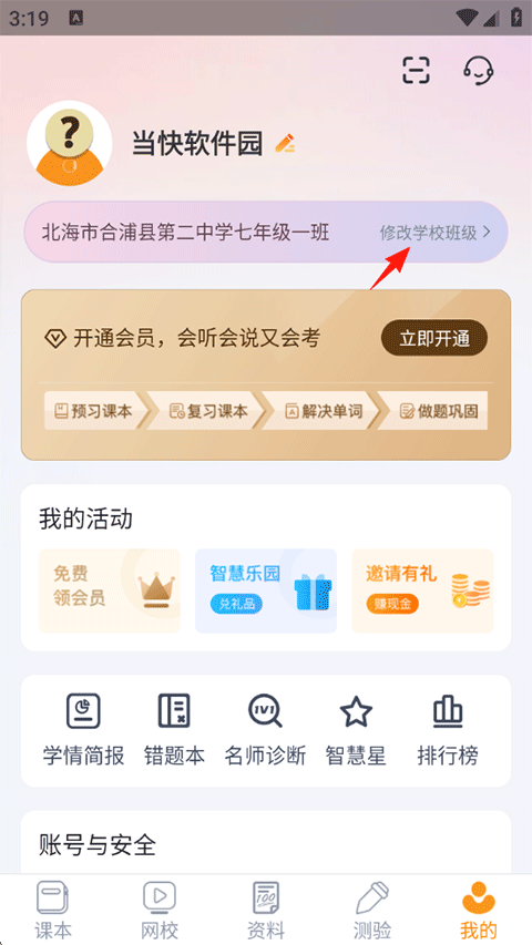 慧话宝最新版
