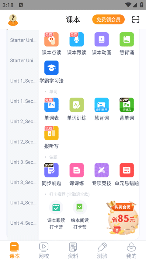 慧话宝最新版
