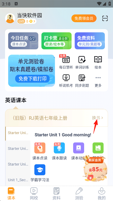 慧话宝最新版