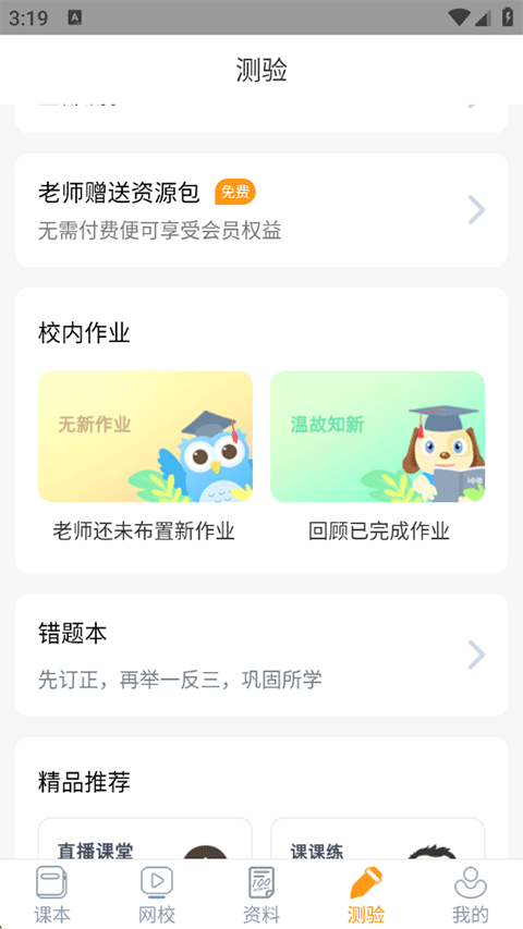 慧话宝最新版
