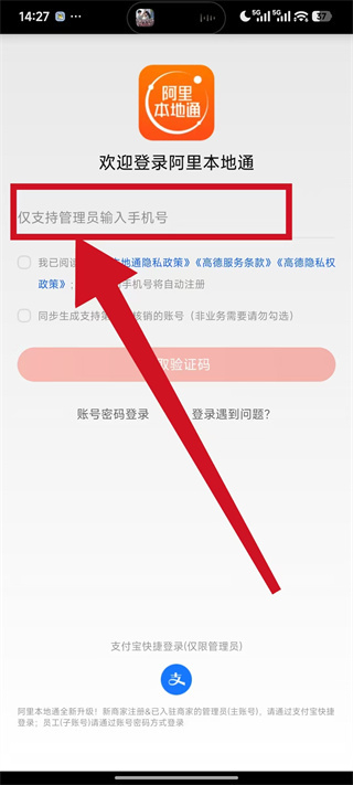 阿里本地通