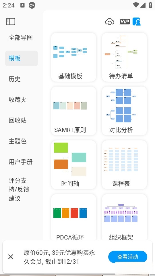 mindhive思维导图截图0