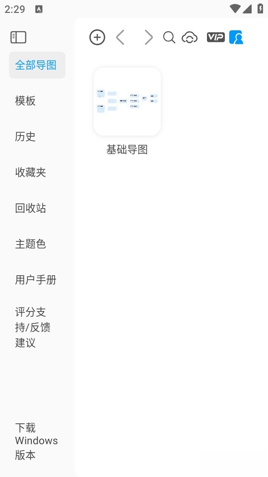 mindhive思维导图截图2