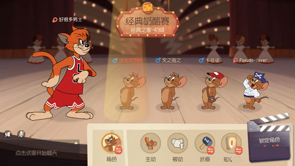 猫和老鼠九游版