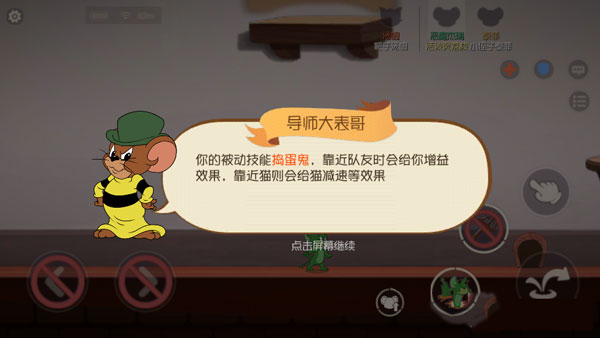 猫和老鼠九游版