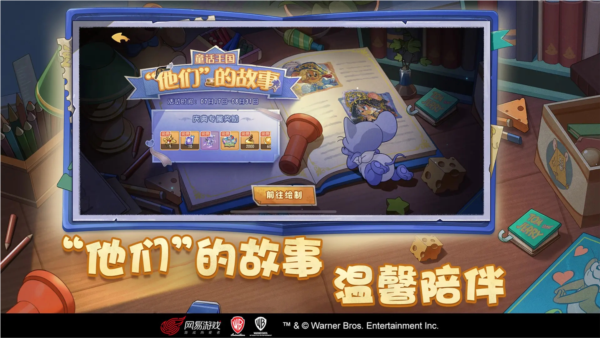 猫和老鼠九游版截图1