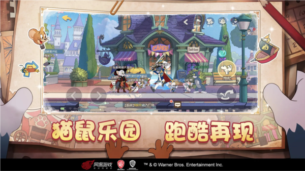 猫和老鼠九游版截图3