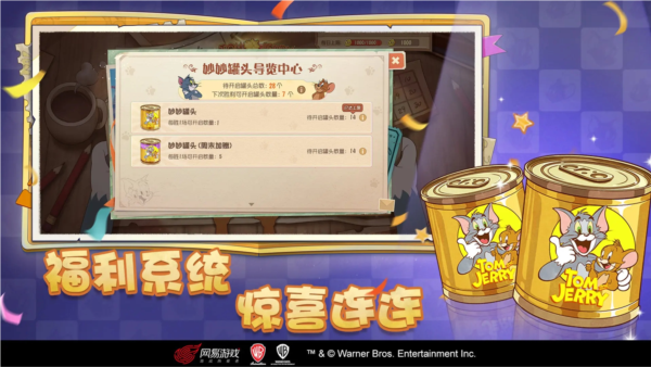 猫和老鼠九游版截图4