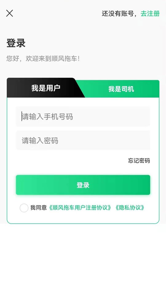 顺风拖车截图2