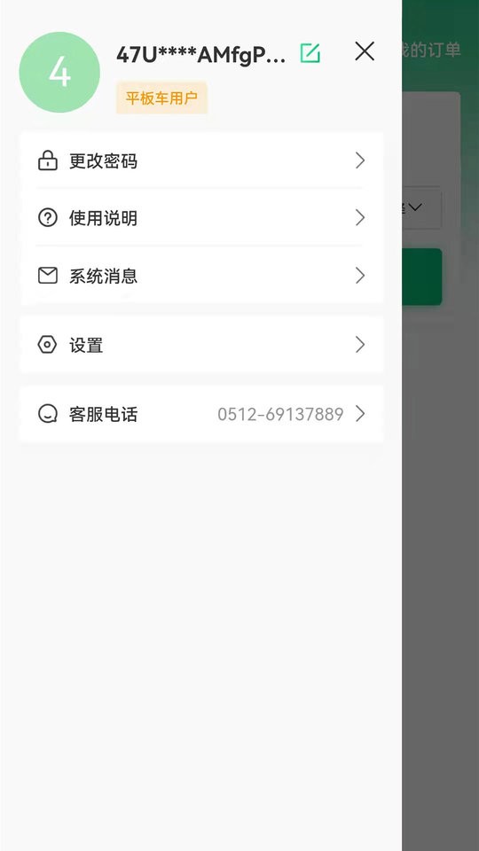 顺风拖车截图3