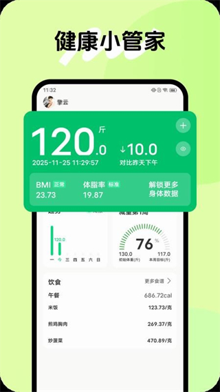 健康小管家截图1