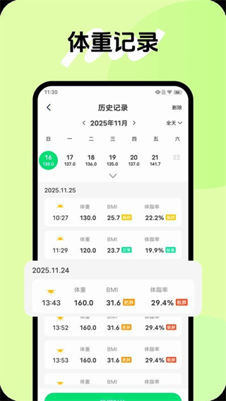 健康小管家截图3