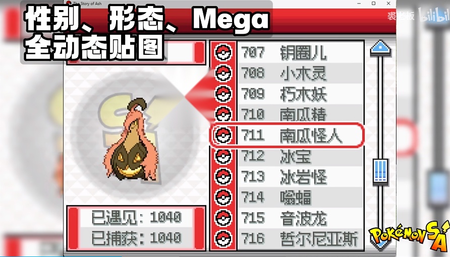 宝可梦sa手机版