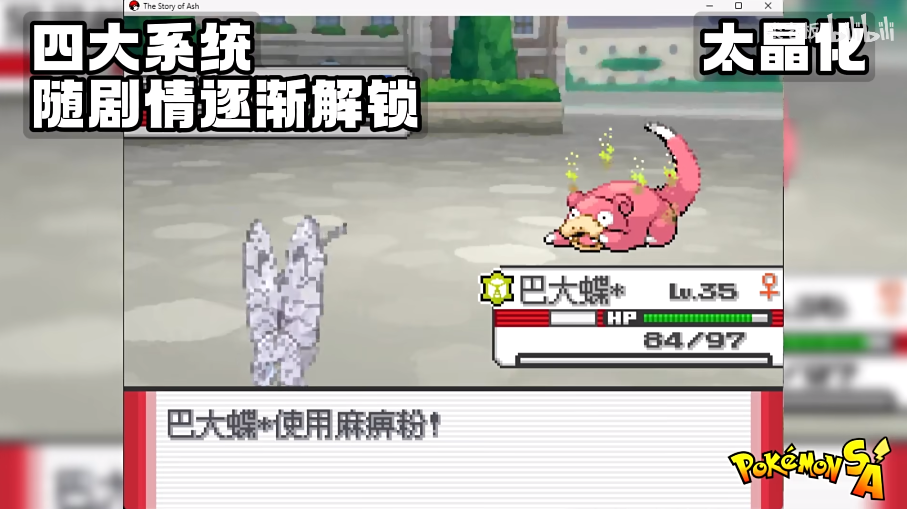宝可梦sa手机版