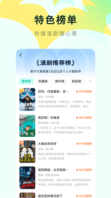 红果免费漫剧截图4