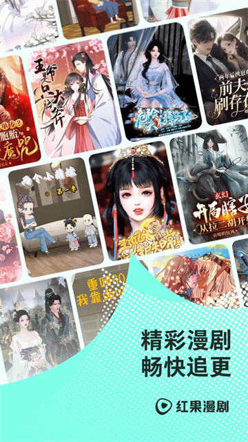 红果免费漫剧截图0