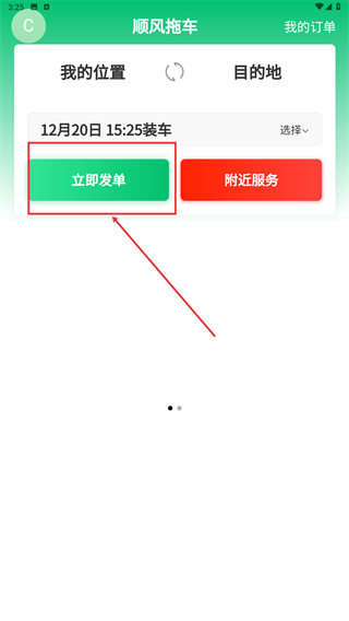 顺风拖车