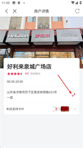 山东一卡通