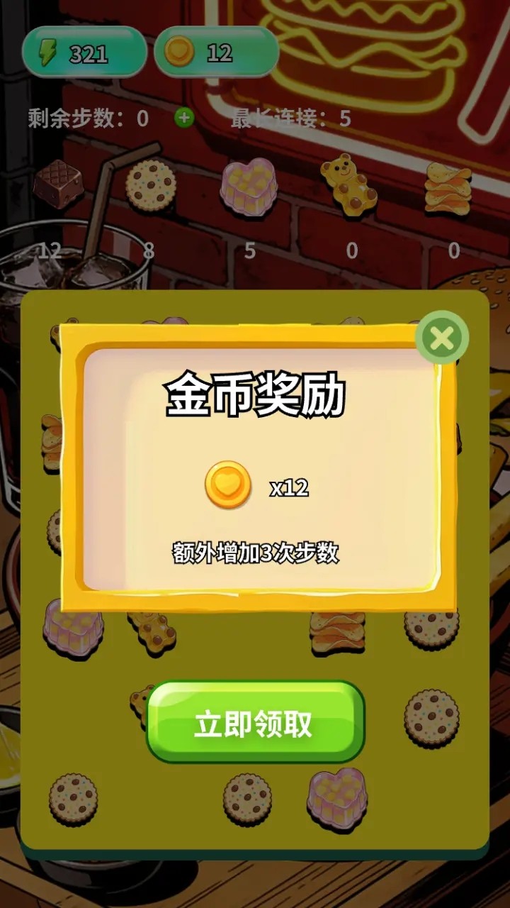 美味零食图鉴合集截图1