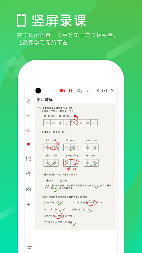 汗微微课宝截图0