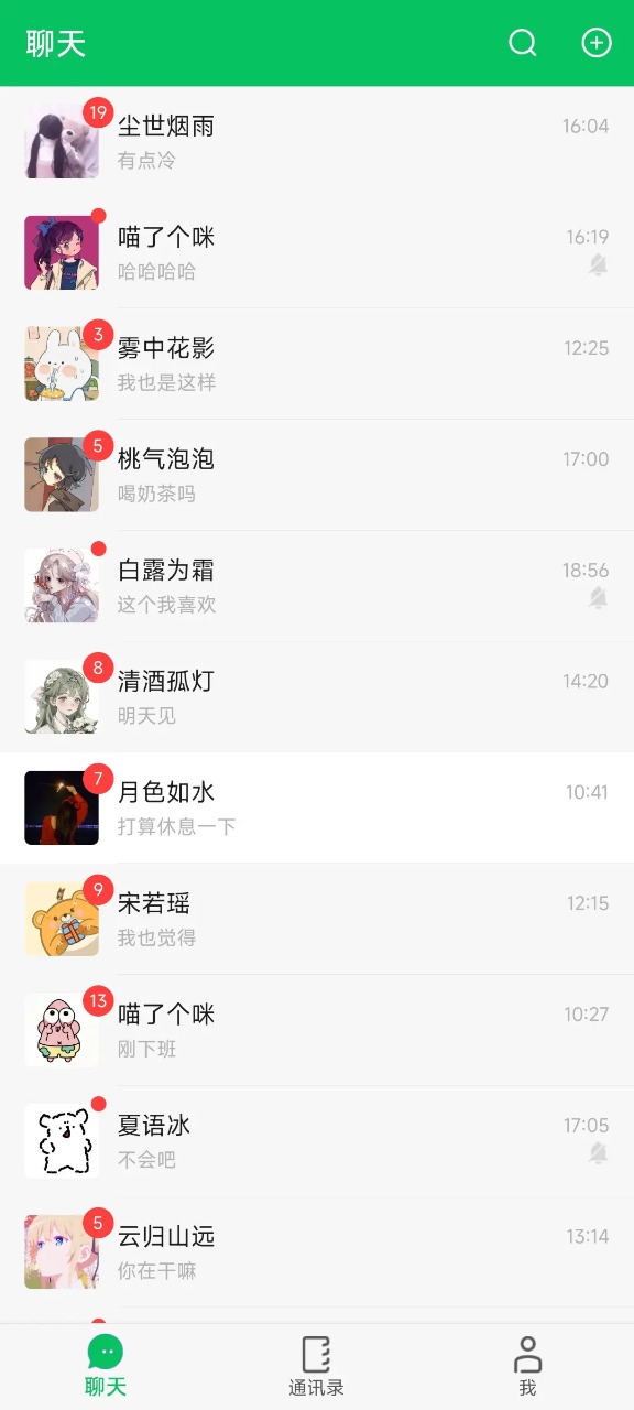 网恋模拟器截图1
