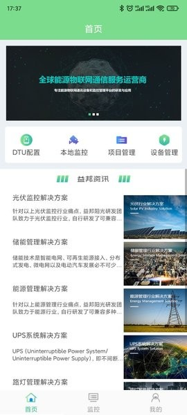 益邦智联截图1