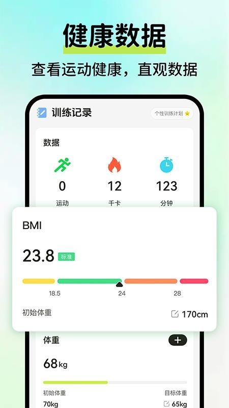 AI运动健康记录免费版截图2