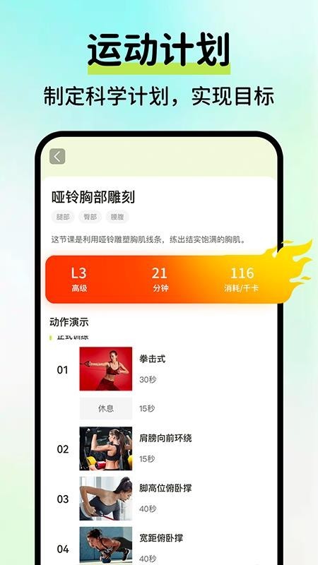 AI运动健康记录免费版截图1