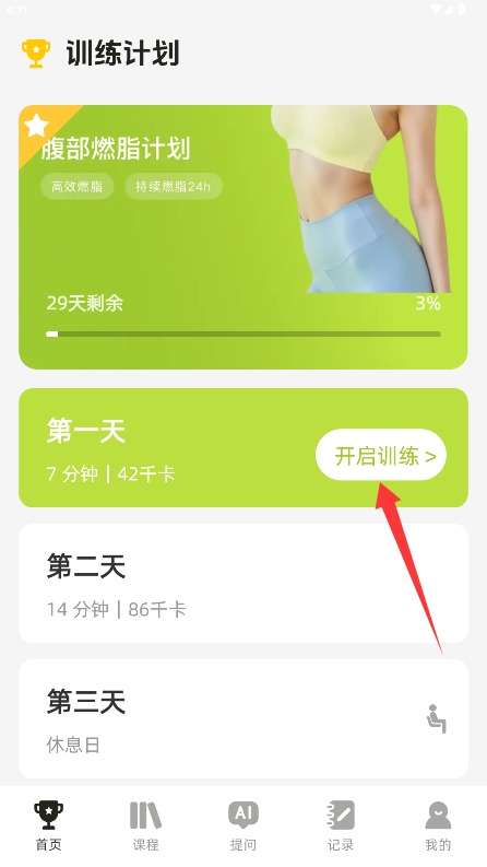 AI运动健康记录免费版