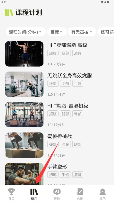 AI运动健康记录免费版