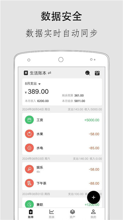极简记账小本本截图3