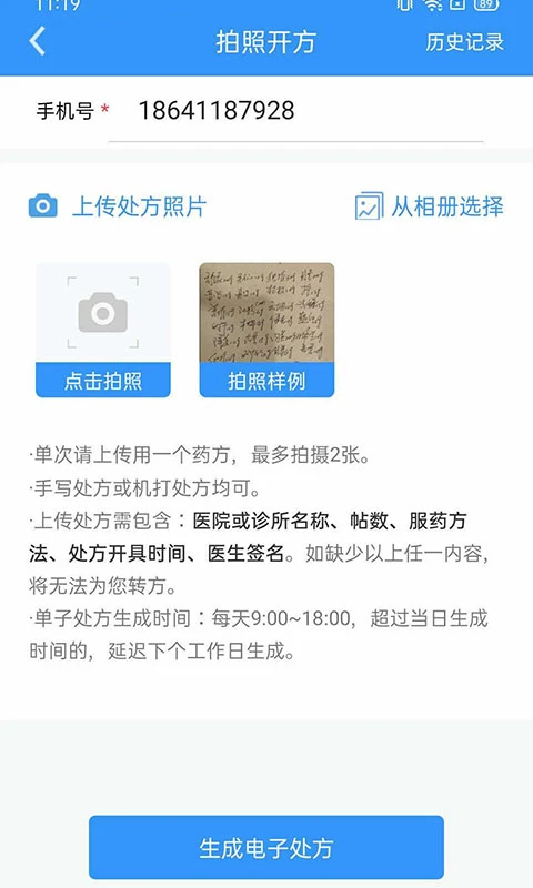 医见通医生端截图2