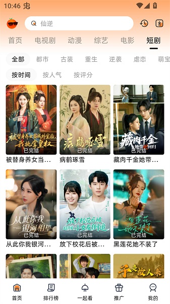 橙光视频截图0