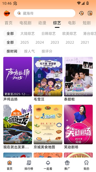 橙光视频截图2