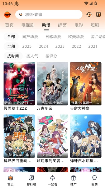 橙光视频截图3