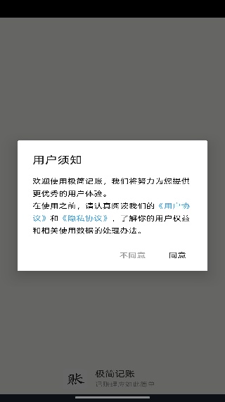 极简记账小本本