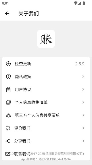 极简记账小本本