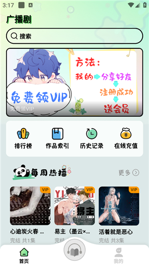 听番FM广播剧