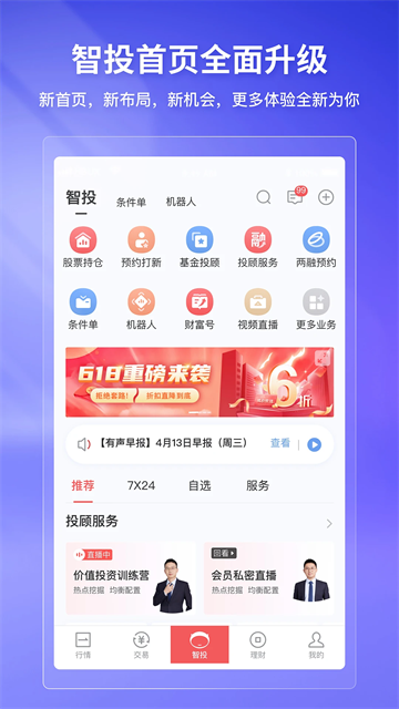 华宝智投截图1