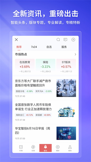 华宝智投截图3