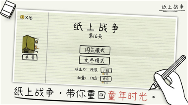 纸上战争mod截图2