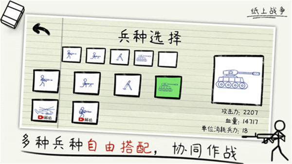 纸上战争mod截图1