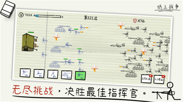 纸上战争mod截图3
