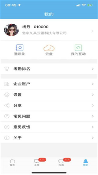 哒咔办公截图0