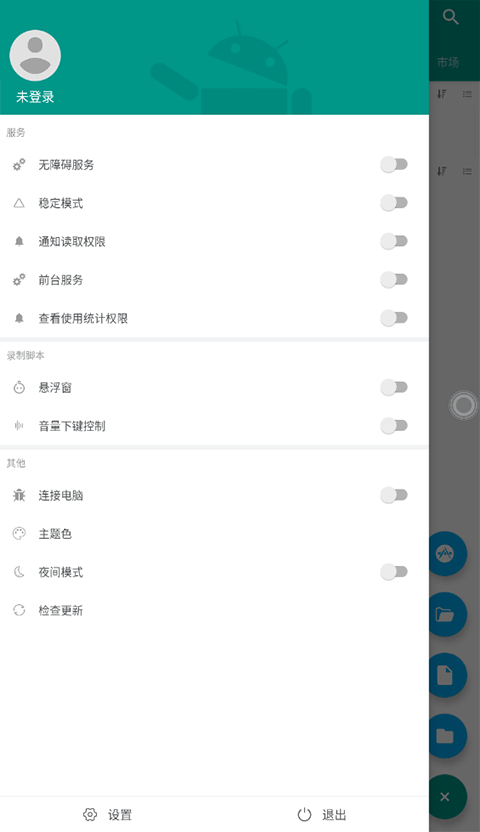 Auto.js免费版截图1