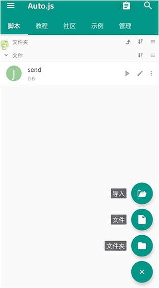 Auto.js免费版截图0