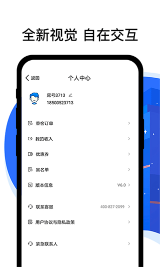 顺风车司机端截图0