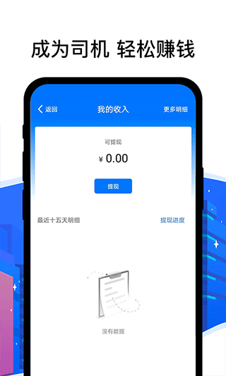 顺风车司机端截图2